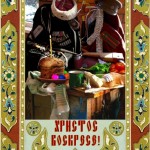 Image for Как казаки празднуют Пасху