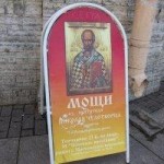 Image for В Петербурге  демонтировали десяток рекламных щитов, приглашавших людей к лжемощам Николая Чудотворца