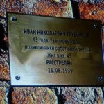 Image for «Последний адрес». На домах расстрелянных в годы сталинских репрессий скоро появятся памятные знаки