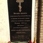 Image for В Тегеране освятили могилу казаков, погибших вместе с А.С. Грибоедовым