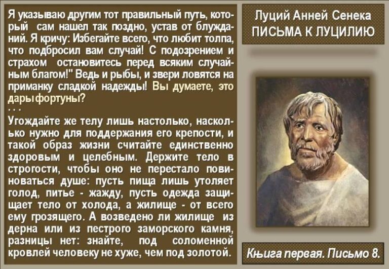 Как вы понимаете слова философа сенеки. Кто такие христиане Сенека. Луций Анней Сенека драматургия трагедии. Сенека придумал христианство или нет. Бубнеж философа стоицизм.